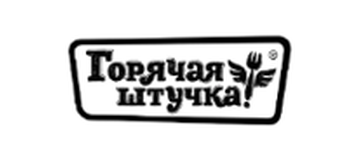 Goryachaya Shtuchka